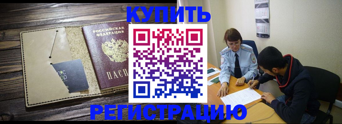 прописка штамп в Бахчисарае