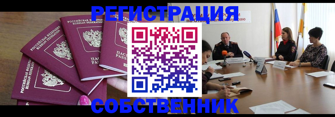 прописка ребенка в Бахчисарае