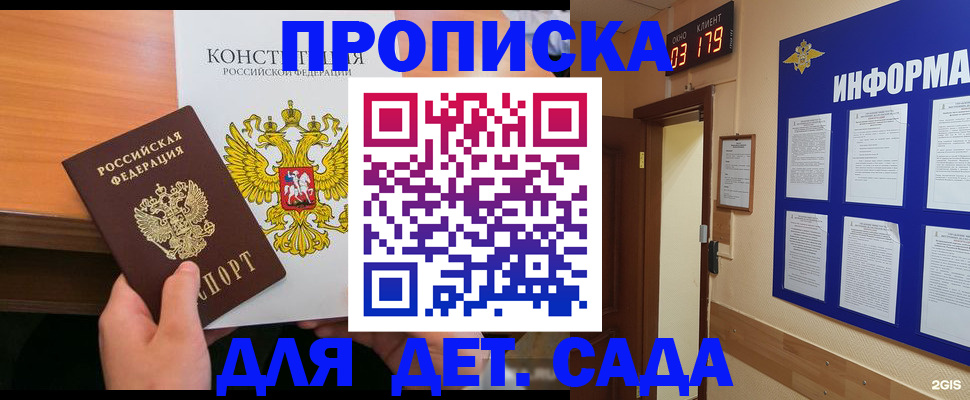 временная регистрация надежно в Бахчисарае