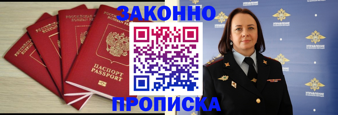 временная регистрация поиск в Бахчисарае