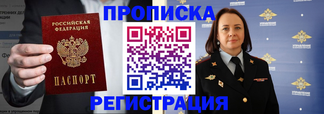 временная регистрация адрес в Бахчисарае