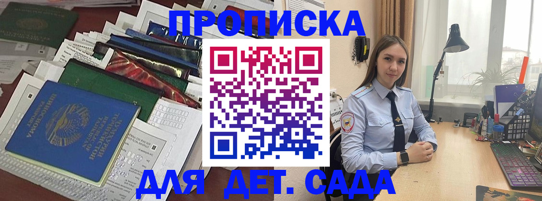 временная регистрация купить в Бахчисарае