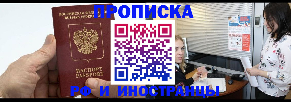 временная регистрация недорого в Бахчисарае