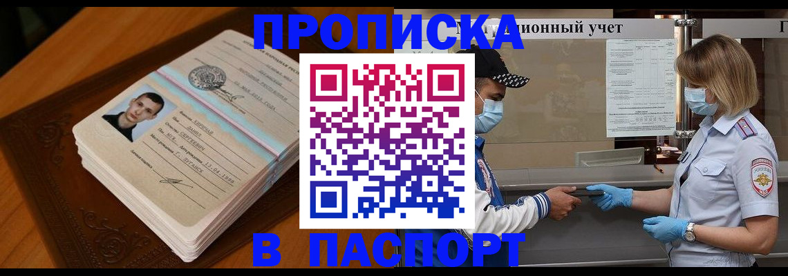 купить прописку в Бахчисарае